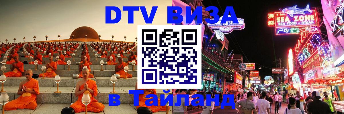 Цены на DTV визу в Таиланд — пакеты услуг, достаточно даже паспорта - Пханган  05.10.2025 
